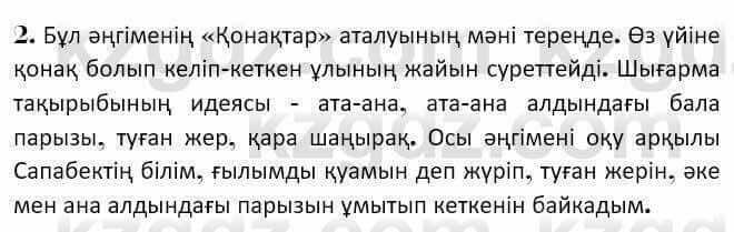 Казахская литература Керимбекова 7 класс 2017 Упражнение стр.1471
