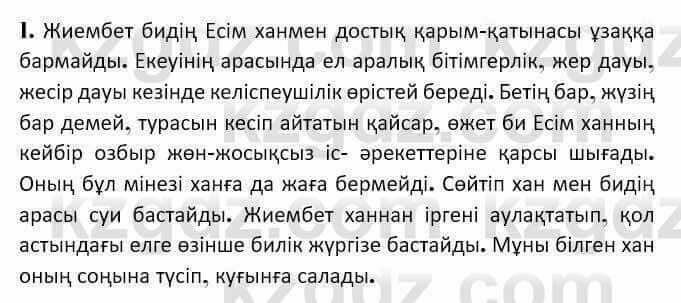 Казахская литература Керимбекова 7 класс 2017 Упражнение стр.281