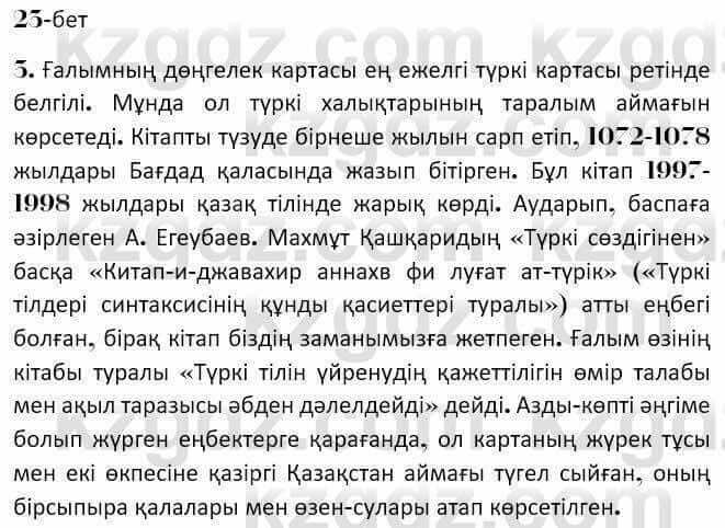 Казахская литература Керимбекова 7 класс 2017 Упражнение стр.231