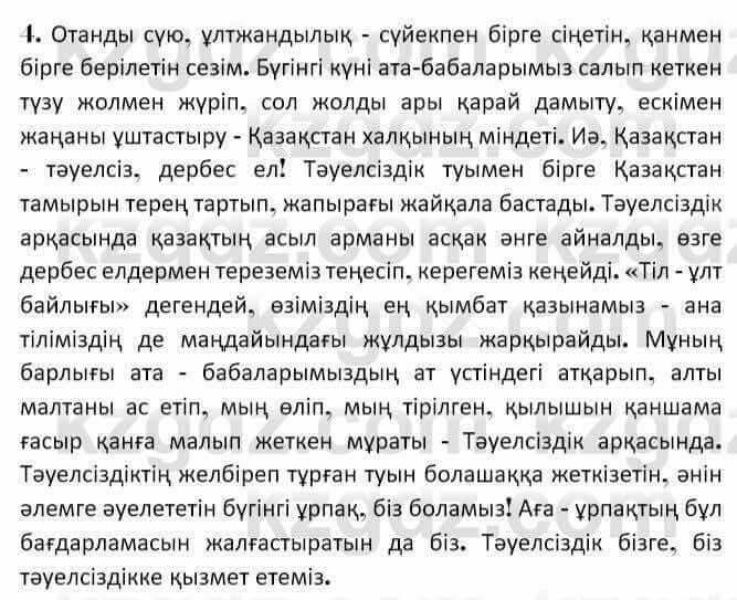 Казахская литература Керимбекова 7 класс 2017 Упражнение стр.1091