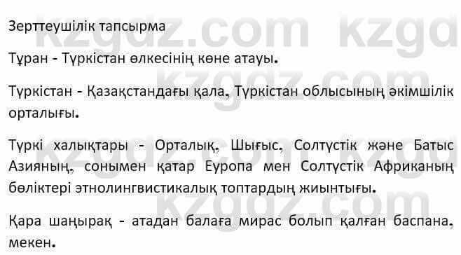 Казахская литература Керимбекова 7 класс 2017 Упражнение стр.231