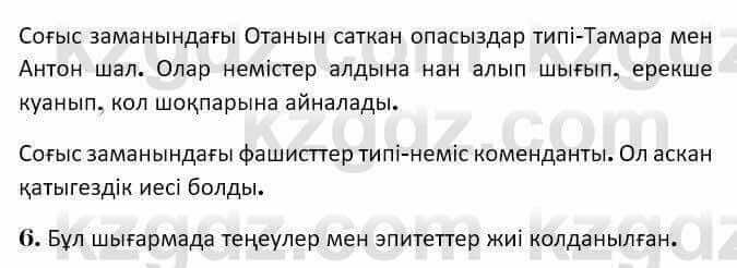 Казахская литература Керимбекова 7 класс 2017 Упражнение стр.1071