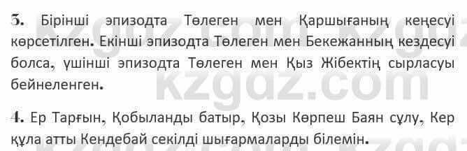 Казахская литература Керимбекова 7 класс 2017 Упражнение стр.91