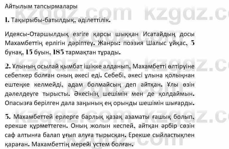 Казахская литература Керимбекова 7 класс 2017 Упражнение стр.1321