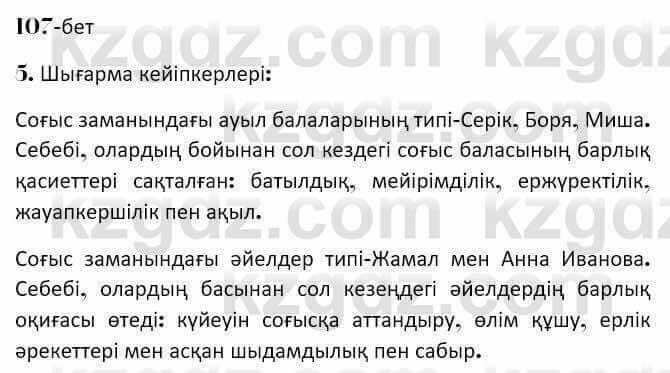 Казахская литература Керимбекова 7 класс 2017 Упражнение стр.1071