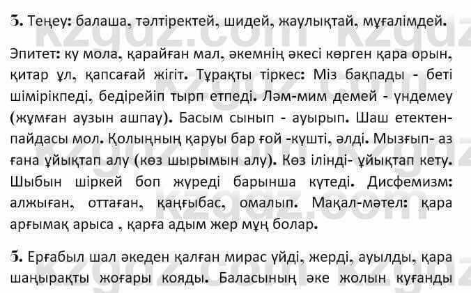 Казахская литература Керимбекова 7 класс 2017 Упражнение стр.1471