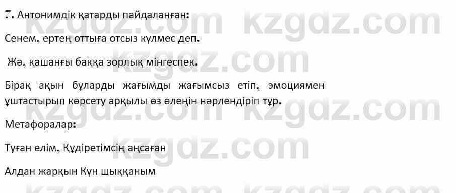 Казахская литература Керимбекова 7 класс 2017 Упражнение стр.1321