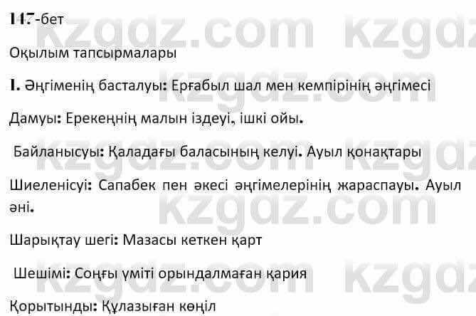 Казахская литература Керимбекова 7 класс 2017 Упражнение стр.1471