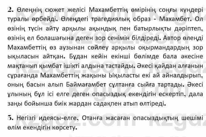Казахская литература Керимбекова 7 класс 2017 Упражнение стр.1311