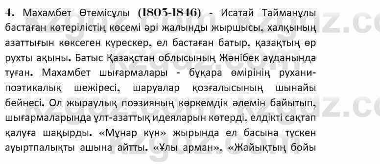 Казахская литература Керимбекова 7 класс 2017 Упражнение стр.1321
