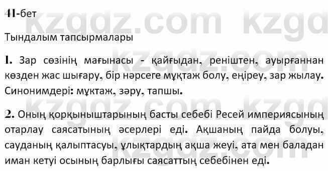 Казахская литература Керимбекова 7 класс 2017 Упражнение стр.411
