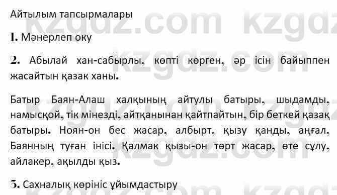 Казахская литература Керимбекова 7 класс 2017 Упражнение стр.751