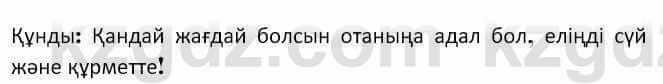 Казахская литература Керимбекова 7 класс 2017 Упражнение стр.1091