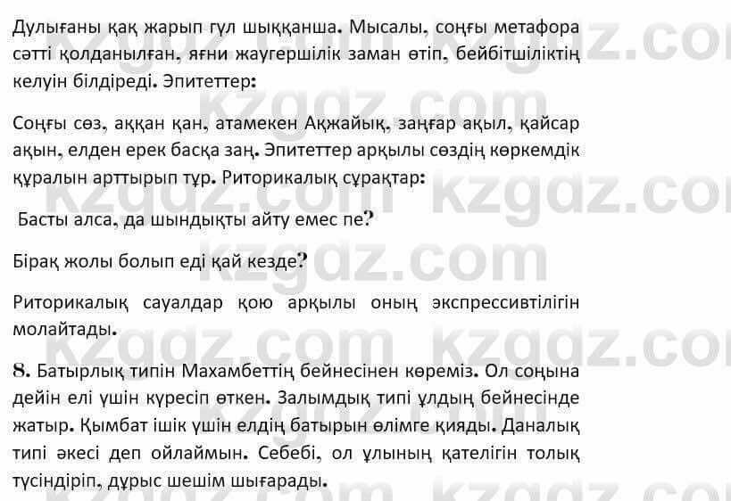 Казахская литература Керимбекова 7 класс 2017 Упражнение стр.1321