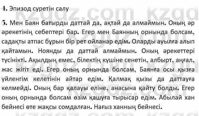 Казахская литература Керимбекова 7 класс 2017 Упражнение стр.751