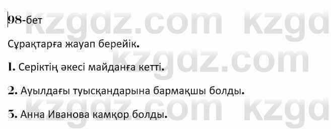 Казахская литература Керимбекова 7 класс 2017 Упражнение стр.981