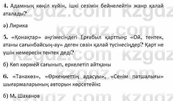 Казахская литература Керимбекова 7 класс 2017 Упражнение стр.1551