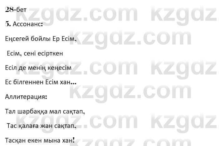 Казахская литература Керимбекова 7 класс 2017 Упражнение стр.281