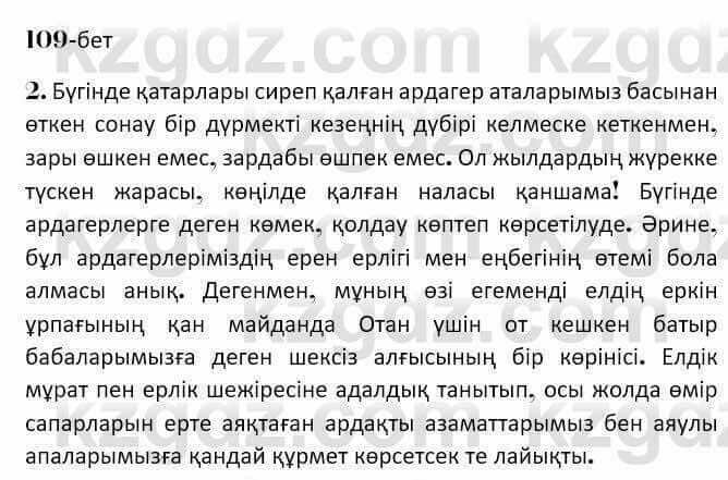 Казахская литература Керимбекова 7 класс 2017 Упражнение стр.1091