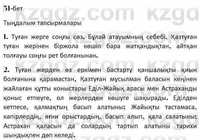 Казахская литература Керимбекова 7 класс 2017 Упражнение стр.311