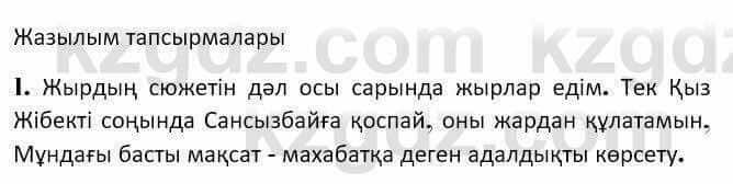 Казахская литература Керимбекова 7 класс 2017 Упражнение стр.151