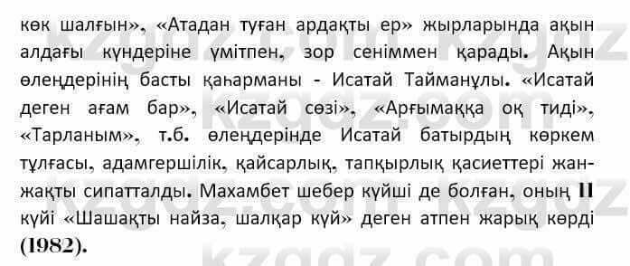 Казахская литература Керимбекова 7 класс 2017 Упражнение стр.1321