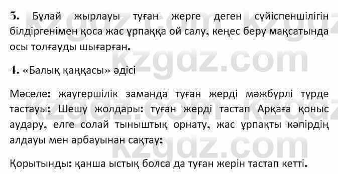 Казахская литература Керимбекова 7 класс 2017 Упражнение стр.311