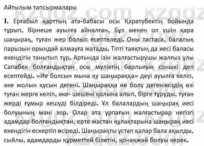 Казахская литература Керимбекова 7 класс 2017 Упражнение стр.1471