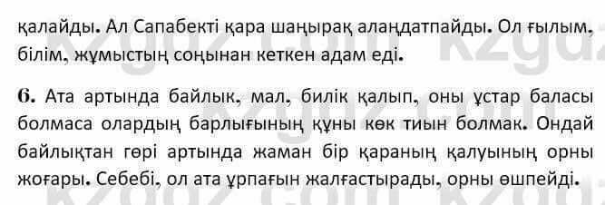 Казахская литература Керимбекова 7 класс 2017 Упражнение стр.1471