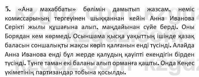 Казахская литература Керимбекова 7 класс 2017 Упражнение стр.1091