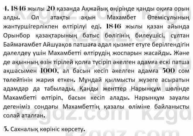 Казахская литература Керимбекова 7 класс 2017 Упражнение стр.1311