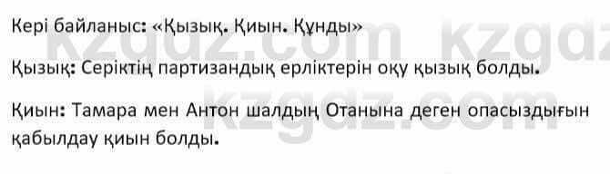 Казахская литература Керимбекова 7 класс 2017 Упражнение стр.1091