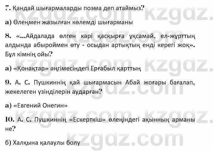Казахская литература Керимбекова 7 класс 2017 Упражнение стр.1551