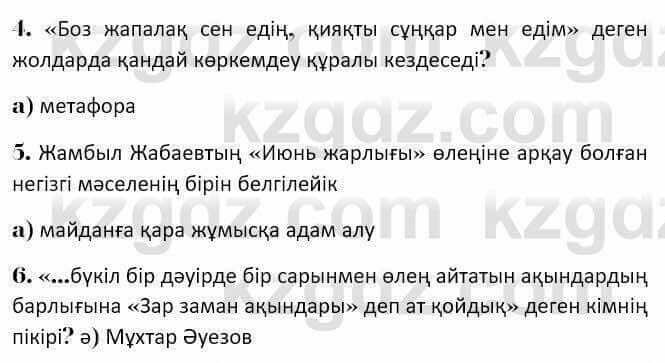 Казахская литература Керимбекова 7 класс 2017 Упражнение стр.611