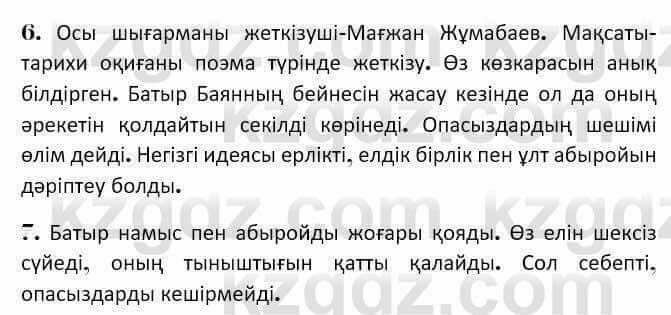 Казахская литература Керимбекова 7 класс 2017 Упражнение стр.751