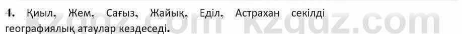 Казахская литература Керимбекова 7 класс 2017 Упражнение стр.331