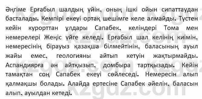 Казахская литература Керимбекова 7 класс 2017 Упражнение стр.1471