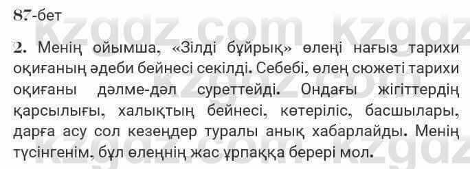 Казахская литература Турсынгалиева 7 класс 2017 Упражнение стр.871