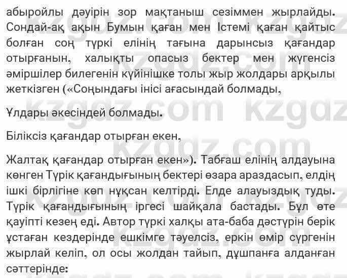 Казахская литература Турсынгалиева 7 класс 2017 Упражнение стр.421