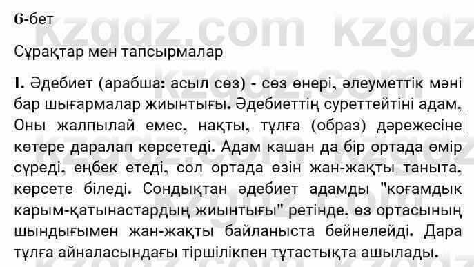 Казахская литература Турсынгалиева 7 класс 2017 Упражнение стр.61