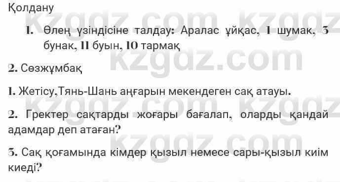 Казахская литература Турсынгалиева 7 класс 2017 Упражнение стр.1701