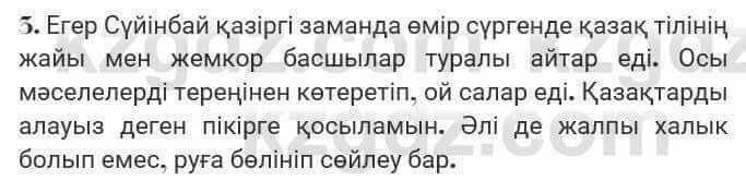 Казахская литература Турсынгалиева 7 класс 2017 Упражнение стр.771