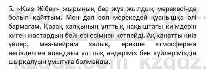 Казахская литература Турсынгалиева 7 класс 2017 Упражнение стр.191