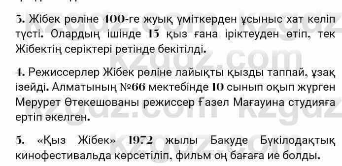 Казахская литература Турсынгалиева 7 класс 2017 Упражнение стр.191