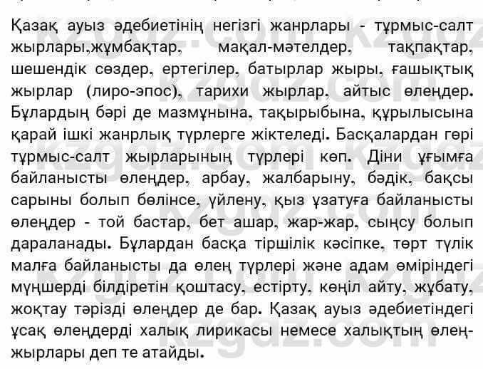 Казахская литература Турсынгалиева 7 класс 2017 Упражнение стр.81