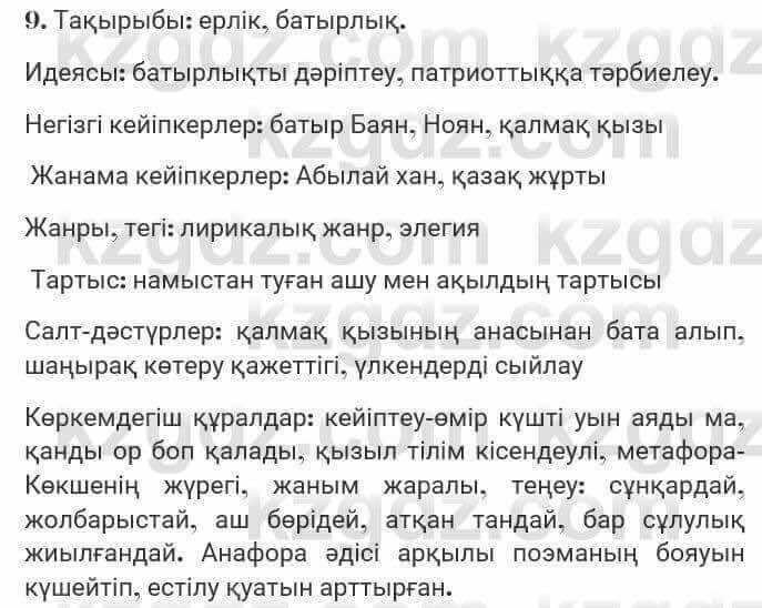 Казахская литература Турсынгалиева 7 класс 2017 Упражнение стр.1011