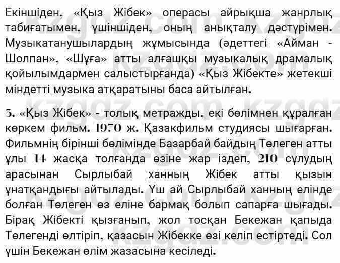 Казахская литература Турсынгалиева 7 класс 2017 Упражнение стр.191