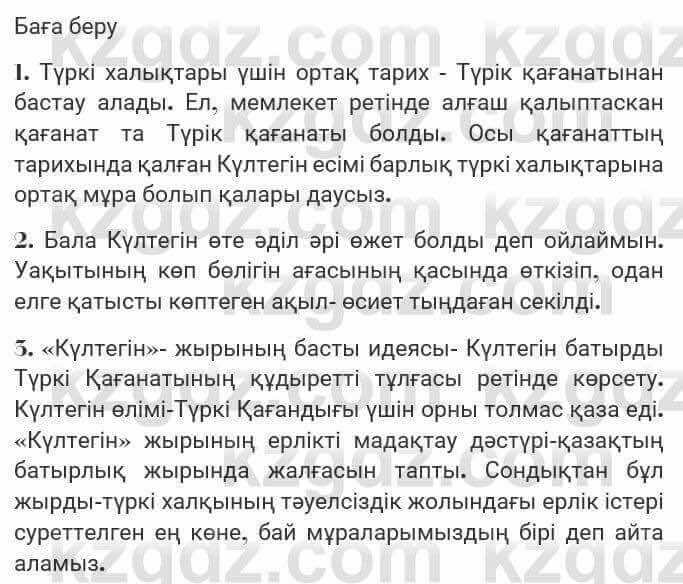 Казахская литература Турсынгалиева 7 класс 2017 Упражнение стр.421