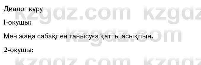 Казахская литература Турсынгалиева 7 класс 2017 Упражнение стр.61