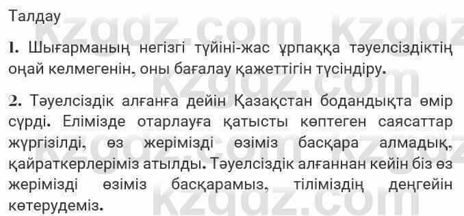 Казахская литература Турсынгалиева 7 класс 2017 Упражнение стр.1701